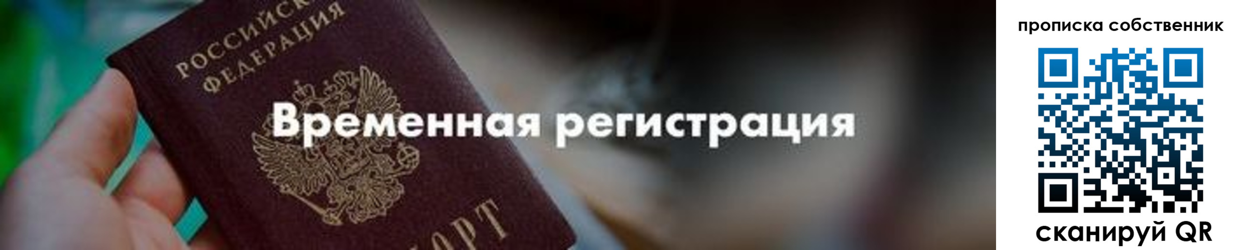прописка для работы в Долинске