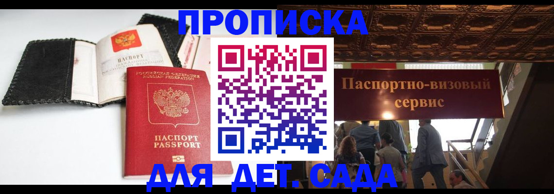временная прописка в Долинске
