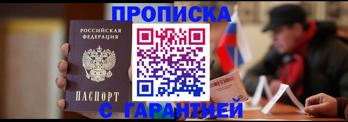 временная регистрация в квартире в Долинске