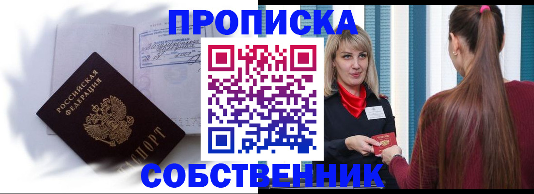 прописка 2025 в Долинске