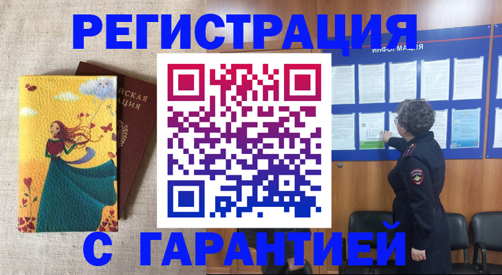 прописка в Долинске